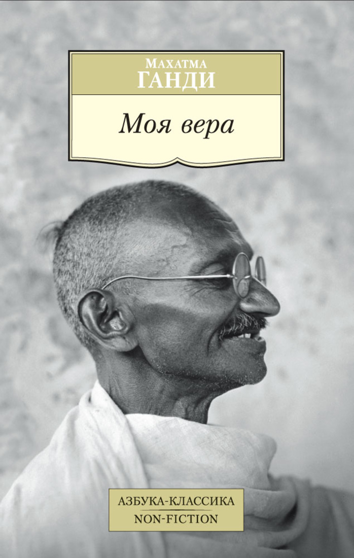 Моя вера — обложка.jpg