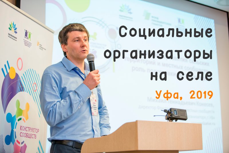 Социальные организаторы на селе (обложка).jpg
