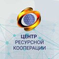 Центр Ресурсной коопераци